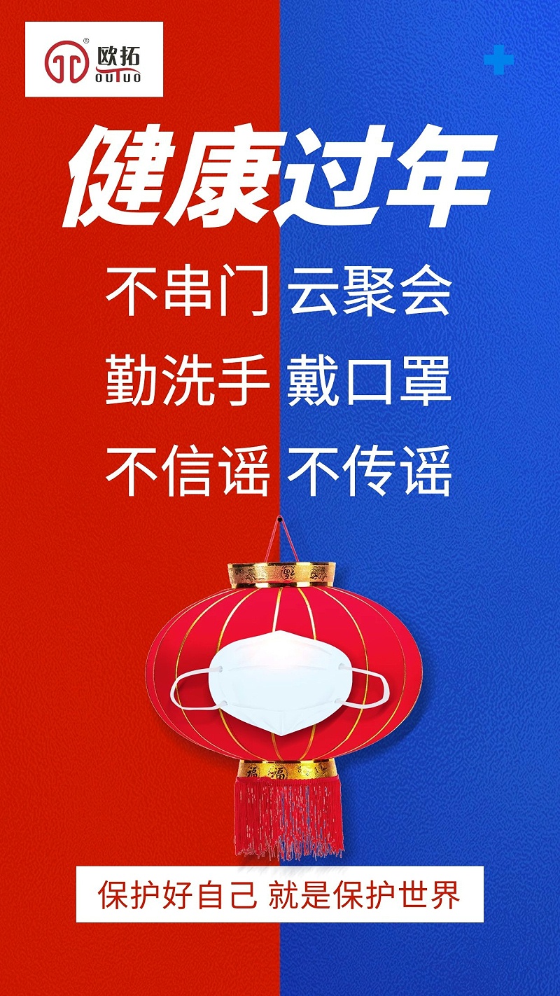 歐拓機(jī)械